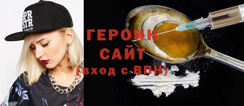 Героин Heroin  Купино 